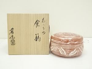 吉向焼　七代　吉向松月　蕃斎造　花箆目喰籠（共箱）